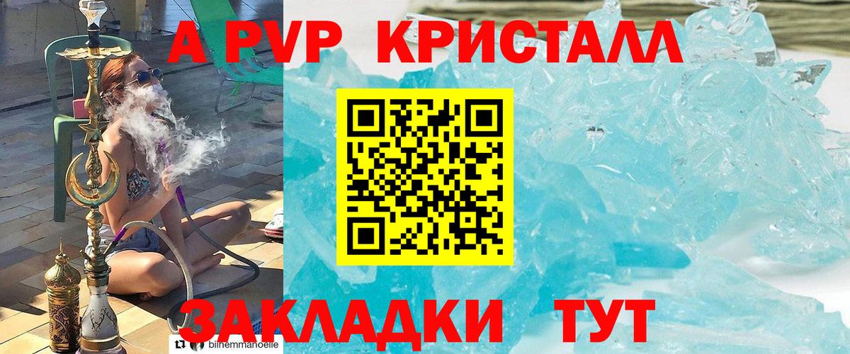 наркотики  A PVP СК КРИС  A PVP крисы CK  Балашиха  Alfa_PVP СК 