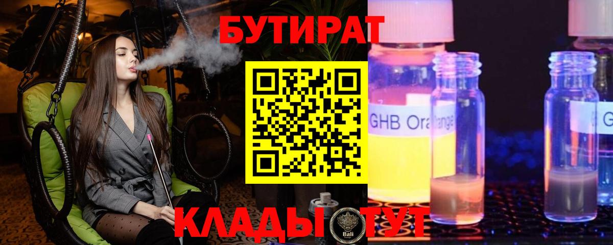 БУТИРАТ вода Балашиха