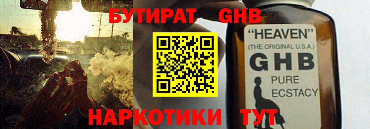 БУТИРАТ Butirat Балашиха