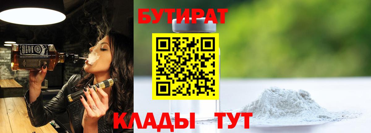 Бутират BDO 33%  Бутират  Балашиха 