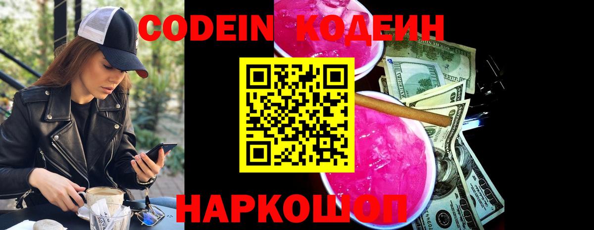 Балашиха  Кодеин Purple Drank  Вход с VPN 