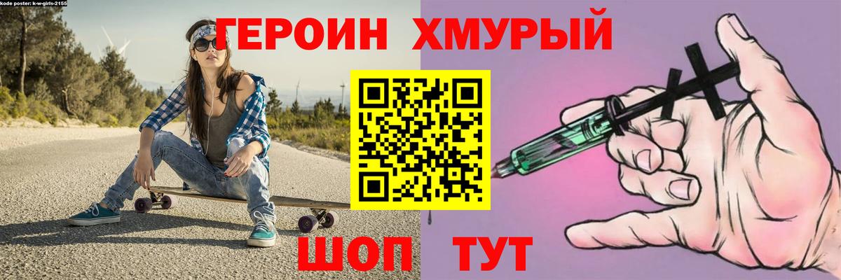 Героин  ГЕРОИН герыч  Вход с VPN  Балашиха 