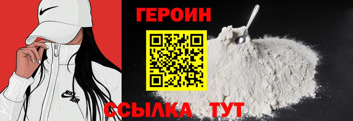 ГЕРОИН белый Балашиха